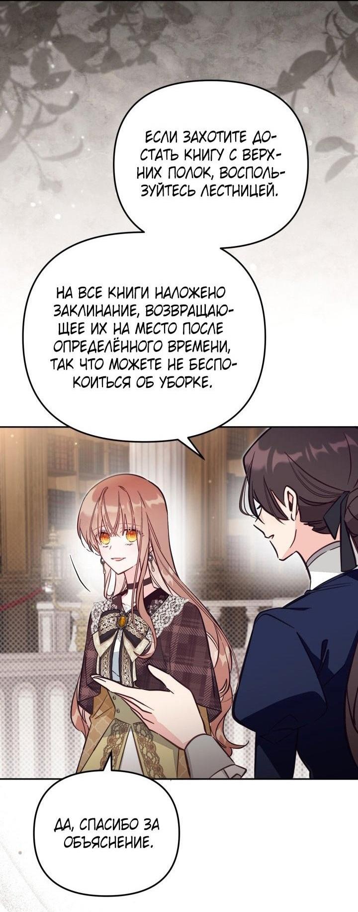 Страница 26 главы 81 манги Здесь нет места фальшивкам / Philomel the Fake