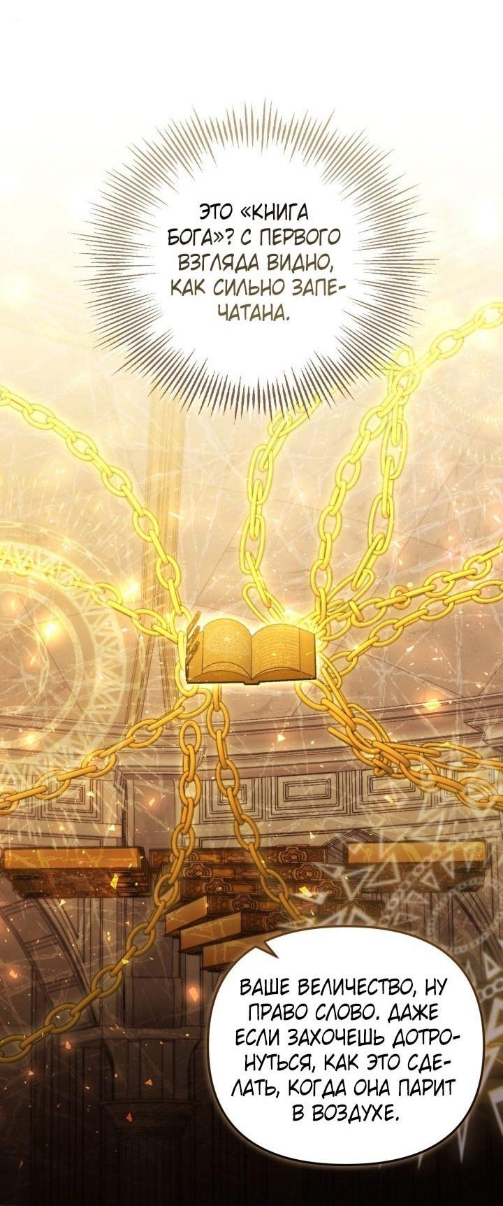Страница 28 главы 81 манги Здесь нет места фальшивкам / Philomel the Fake