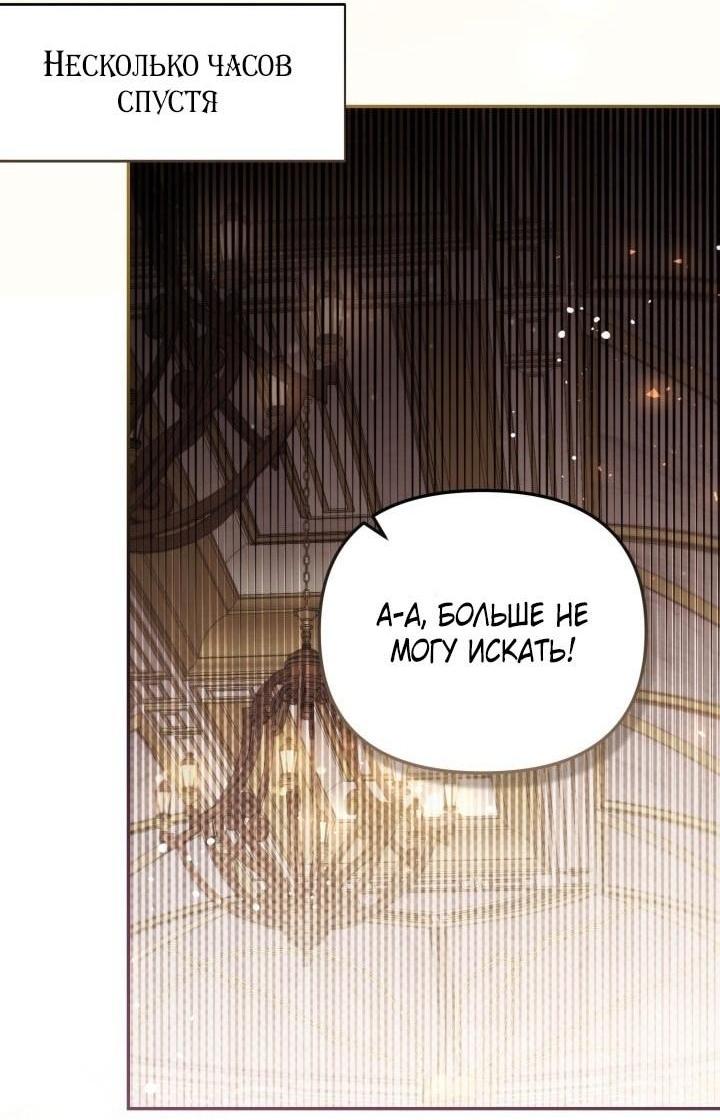 Страница 30 главы 81 манги Здесь нет места фальшивкам / Philomel the Fake