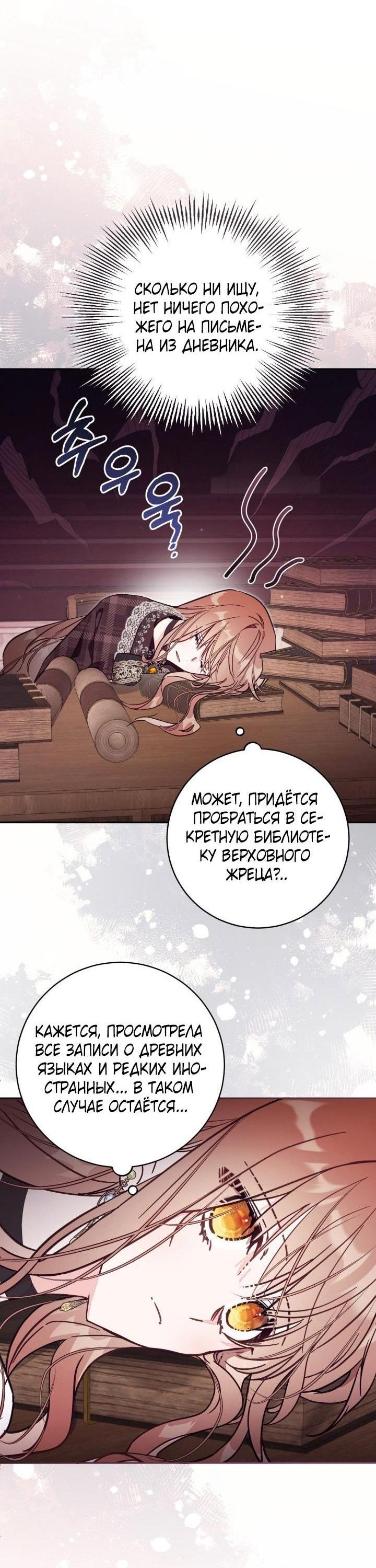 Страница 31 главы 81 манги Здесь нет места фальшивкам / Philomel the Fake