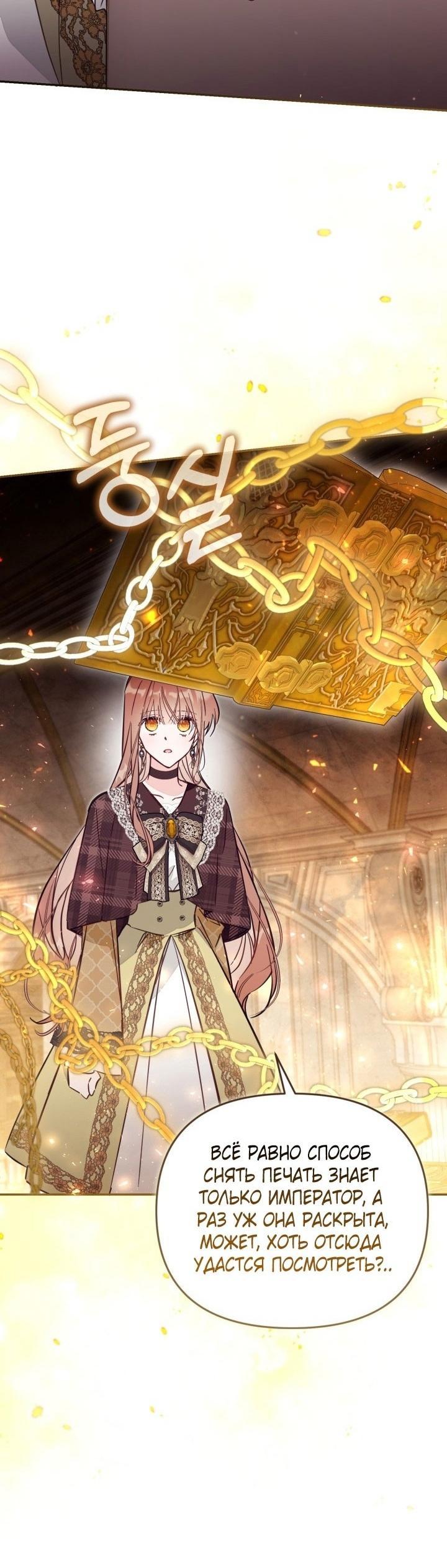 Страница 33 главы 81 манги Здесь нет места фальшивкам / Philomel the Fake