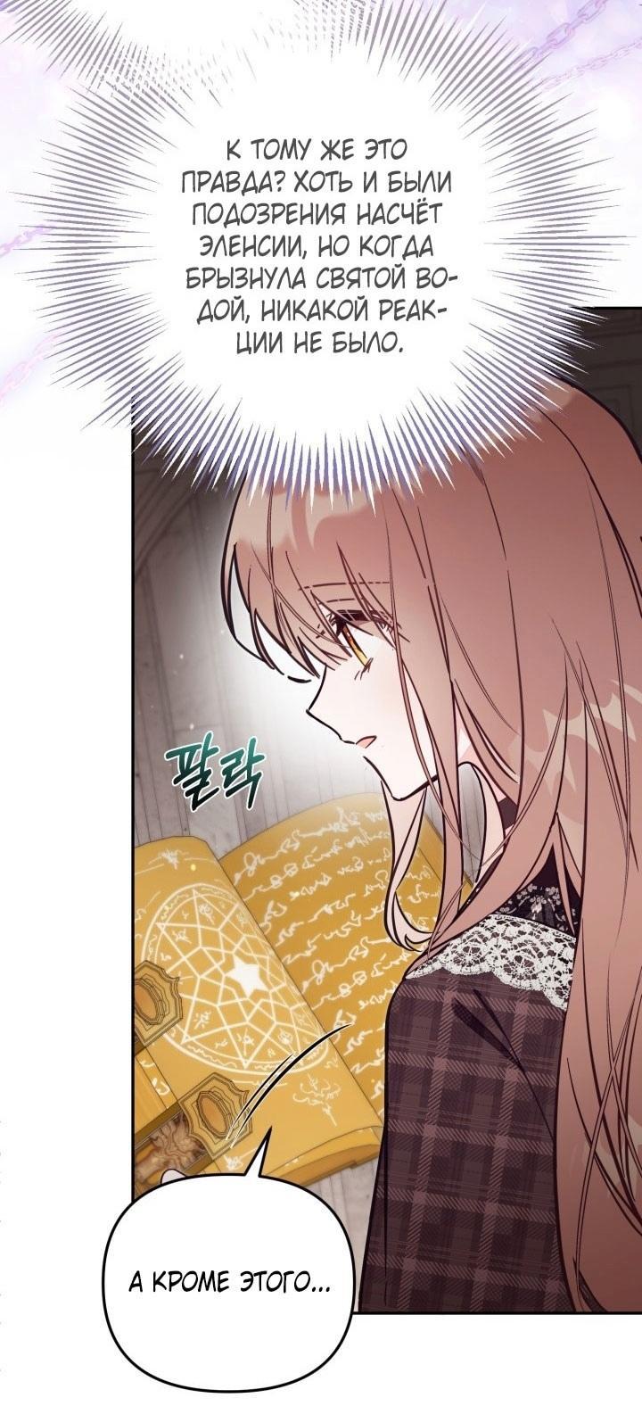 Страница 40 главы 81 манги Здесь нет места фальшивкам / Philomel the Fake