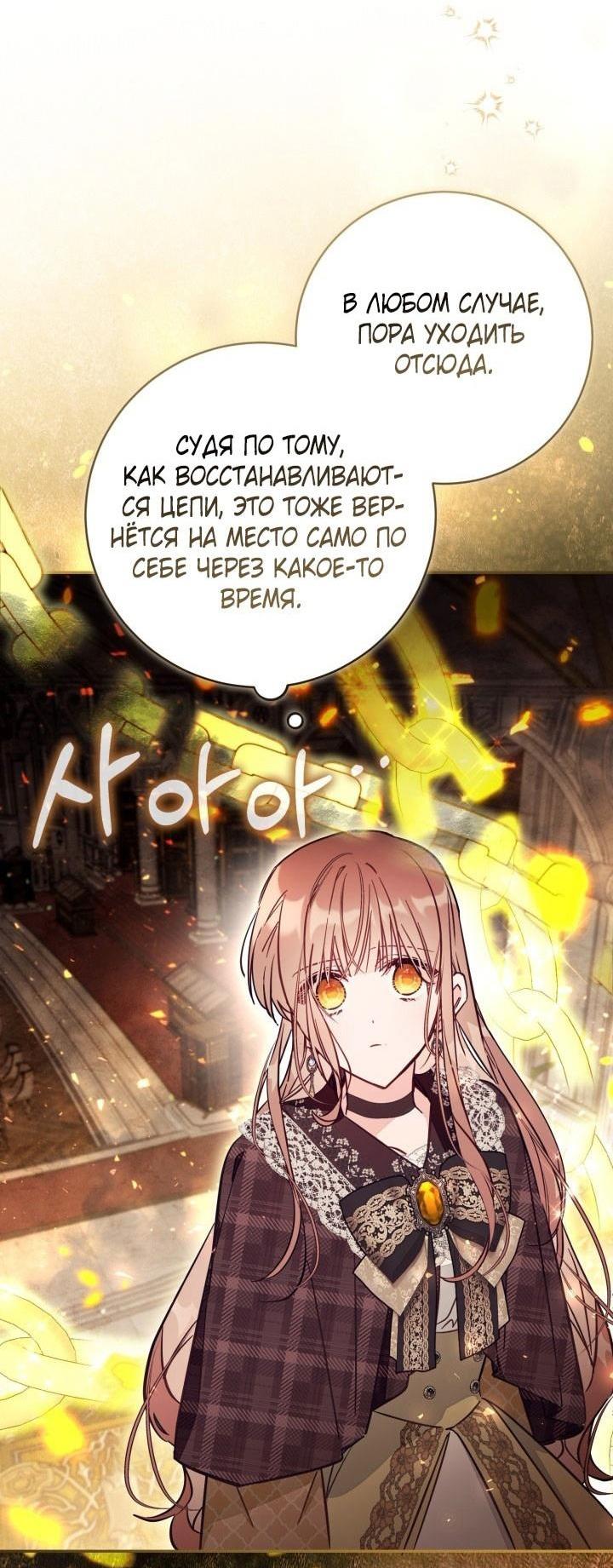 Страница 42 главы 81 манги Здесь нет места фальшивкам / Philomel the Fake