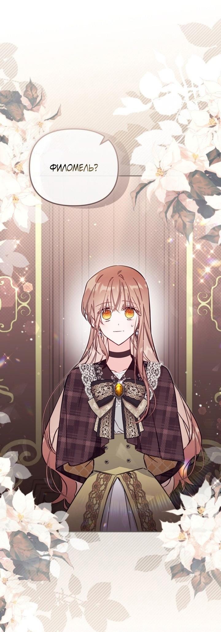 Страница 46 главы 81 манги Здесь нет места фальшивкам / Philomel the Fake