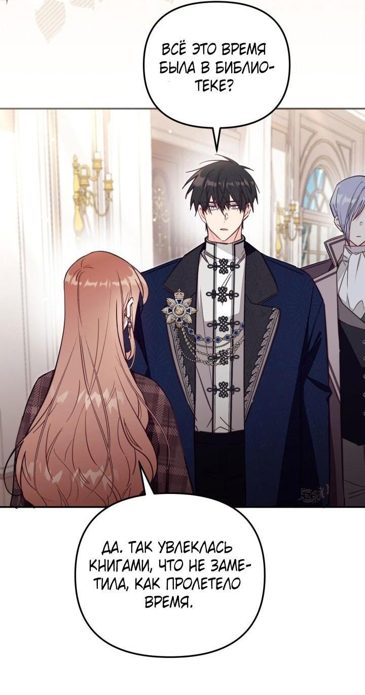 Страница 47 главы 81 манги Здесь нет места фальшивкам / Philomel the Fake