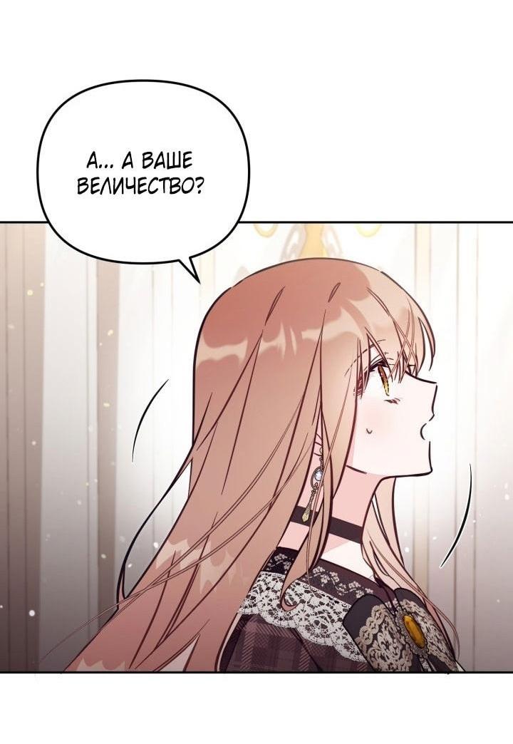 Страница 49 главы 81 манги Здесь нет места фальшивкам / Philomel the Fake