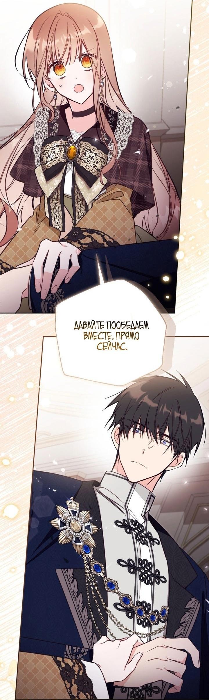 Страница 54 главы 81 манги Здесь нет места фальшивкам / Philomel the Fake