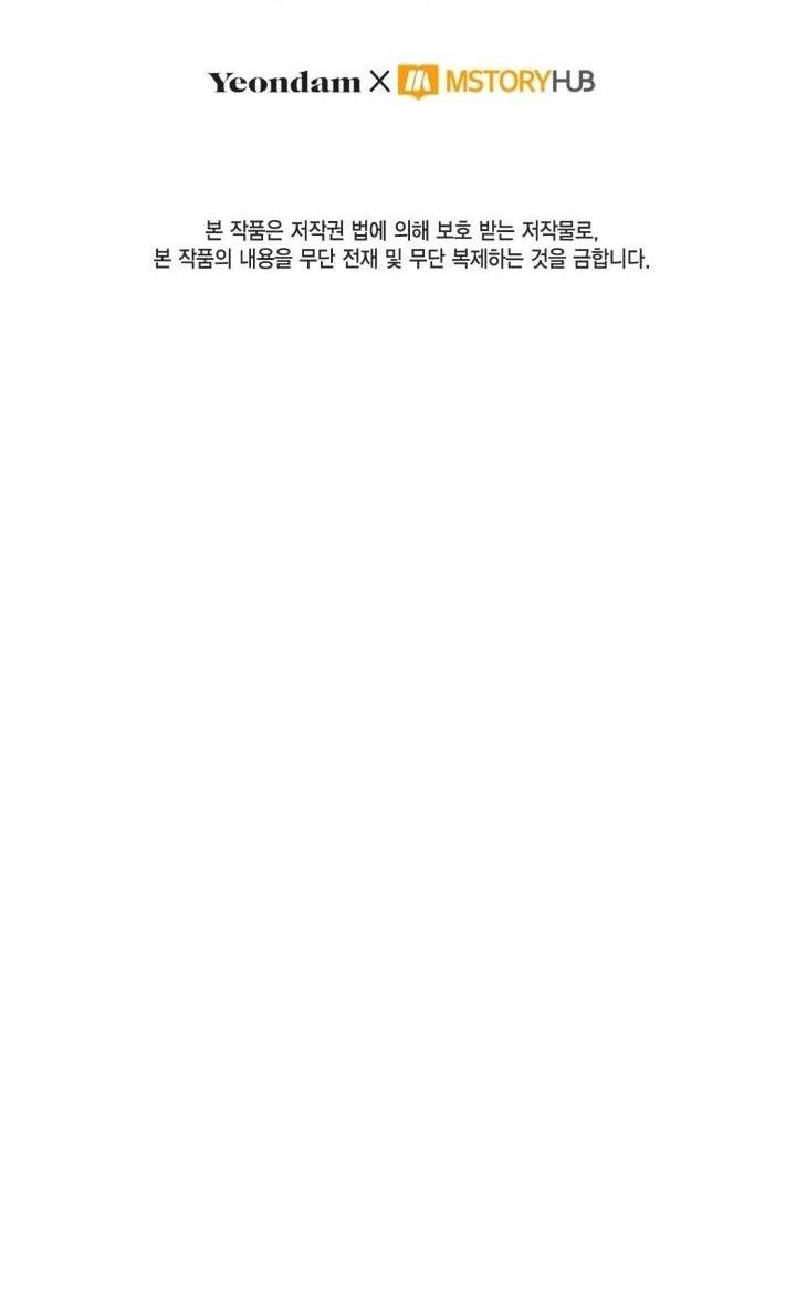 Страница 56 главы 81 манги Здесь нет места фальшивкам / Philomel the Fake