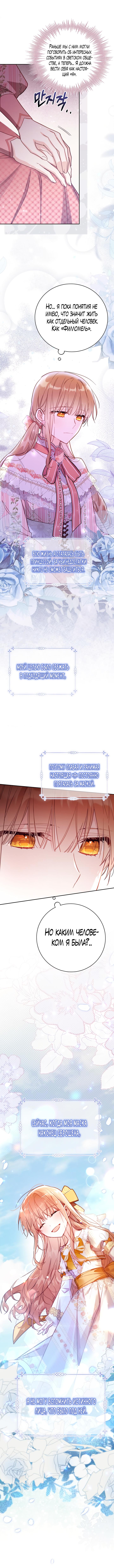 Страница 6 главы 39 манги Здесь нет места фальшивкам / Philomel the Fake