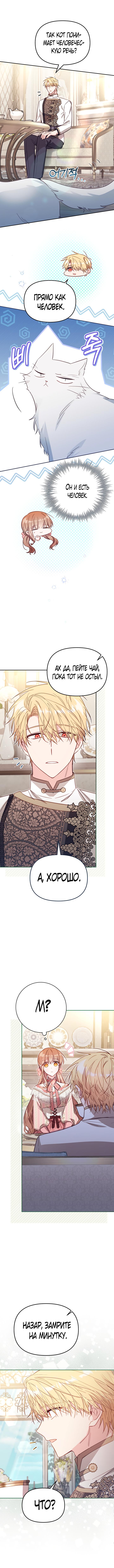 Страница 8 главы 39 манги Здесь нет места фальшивкам / Philomel the Fake
