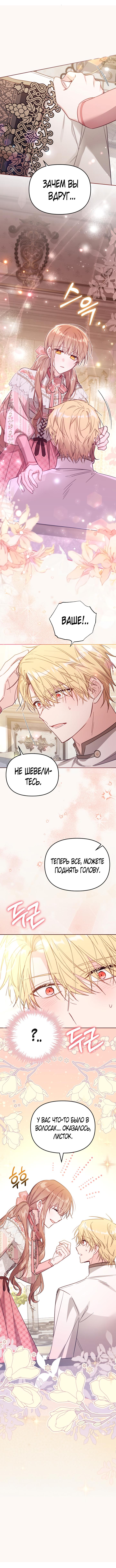 Страница 9 главы 39 манги Здесь нет места фальшивкам / Philomel the Fake
