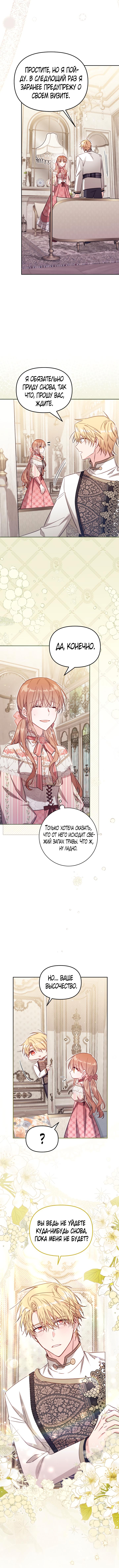 Страница 11 главы 39 манги Здесь нет места фальшивкам / Philomel the Fake