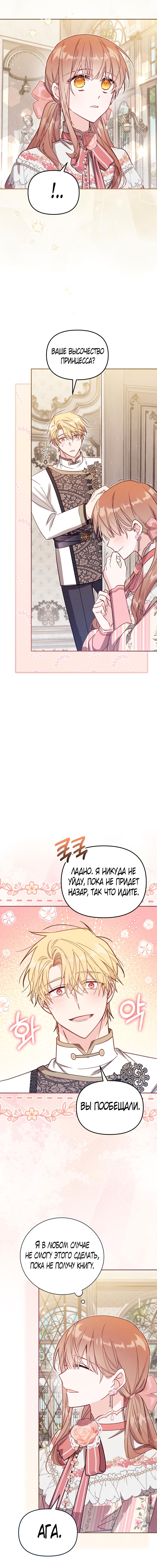 Страница 12 главы 39 манги Здесь нет места фальшивкам / Philomel the Fake