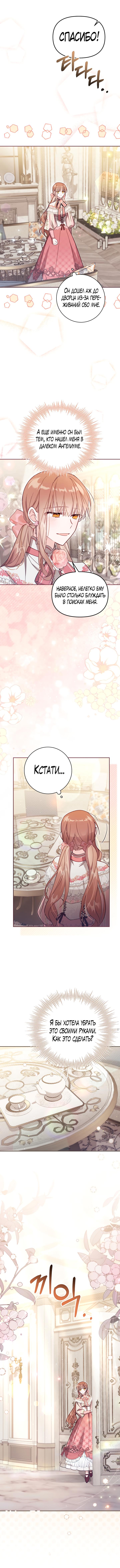 Страница 13 главы 39 манги Здесь нет места фальшивкам / Philomel the Fake
