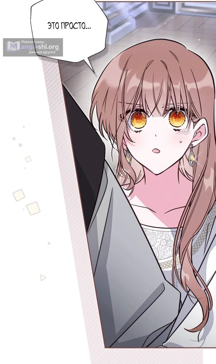 Страница 5 главы 102 манги Здесь нет места фальшивкам / Philomel the Fake