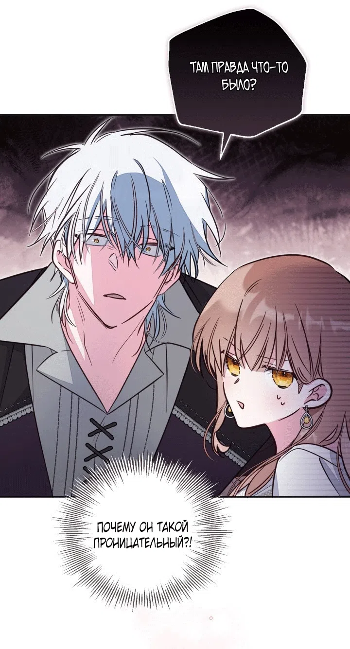 Страница 7 главы 102 манги Здесь нет места фальшивкам / Philomel the Fake