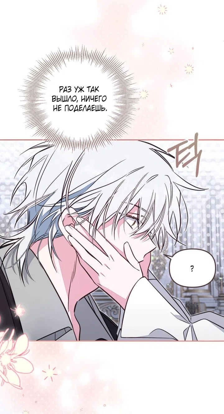 Страница 8 главы 102 манги Здесь нет места фальшивкам / Philomel the Fake