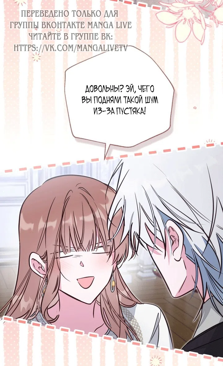 Страница 10 главы 102 манги Здесь нет места фальшивкам / Philomel the Fake