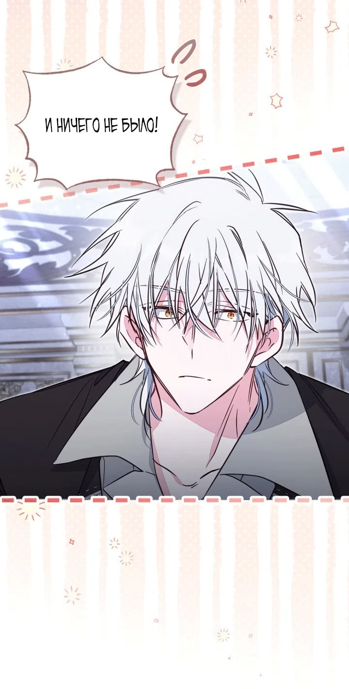 Страница 11 главы 102 манги Здесь нет места фальшивкам / Philomel the Fake