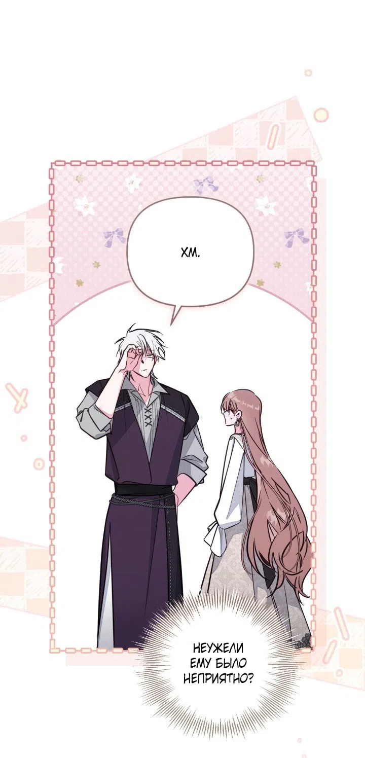 Страница 12 главы 102 манги Здесь нет места фальшивкам / Philomel the Fake