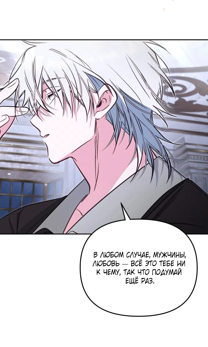 Страница 13 главы 102 манги Здесь нет места фальшивкам / Philomel the Fake
