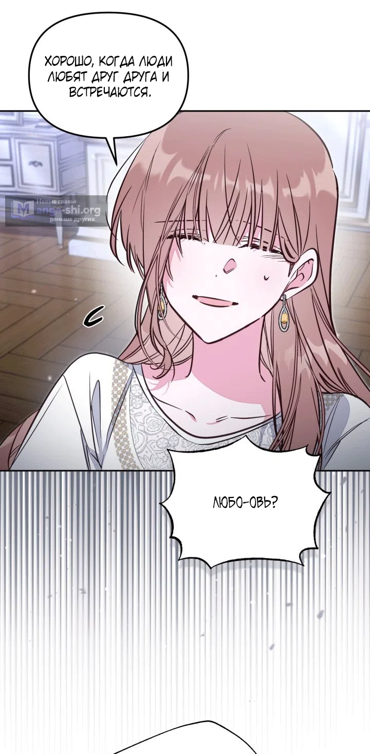 Страница 14 главы 102 манги Здесь нет места фальшивкам / Philomel the Fake