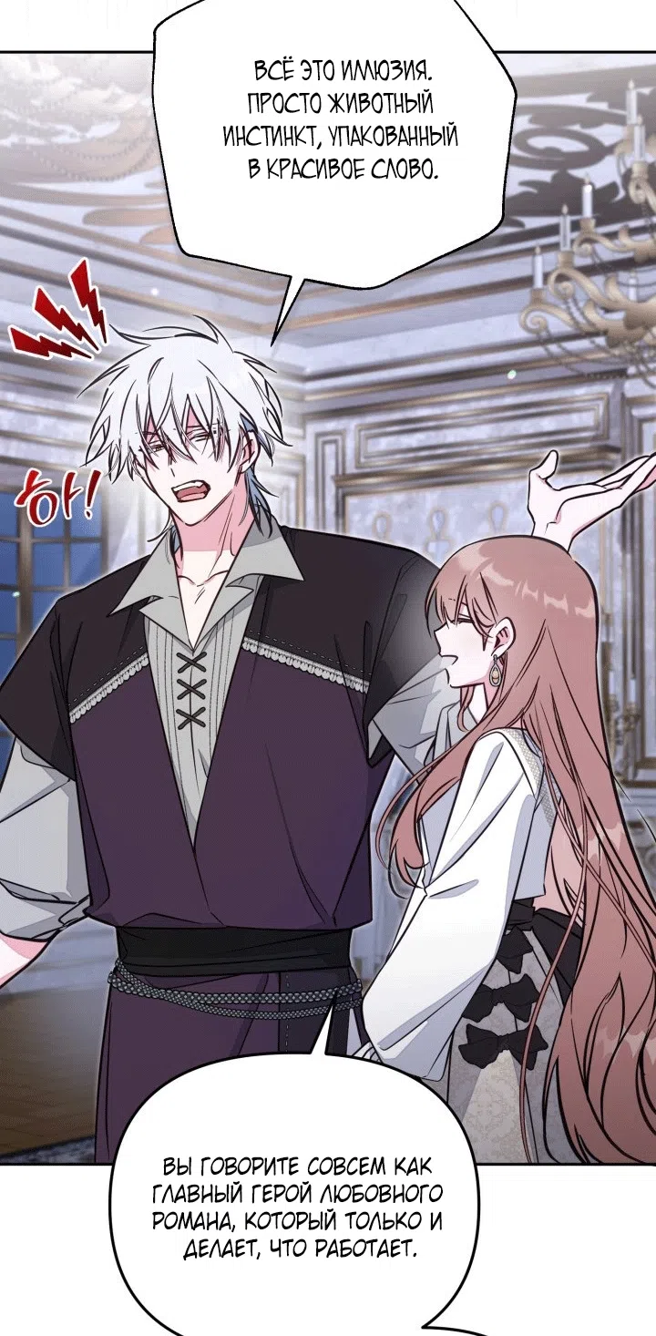 Страница 15 главы 102 манги Здесь нет места фальшивкам / Philomel the Fake
