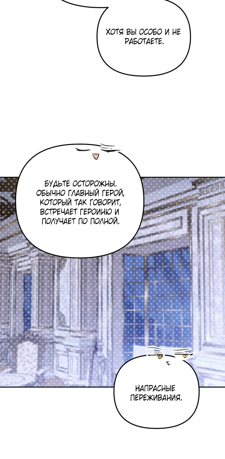 Страница 16 главы 102 манги Здесь нет места фальшивкам / Philomel the Fake