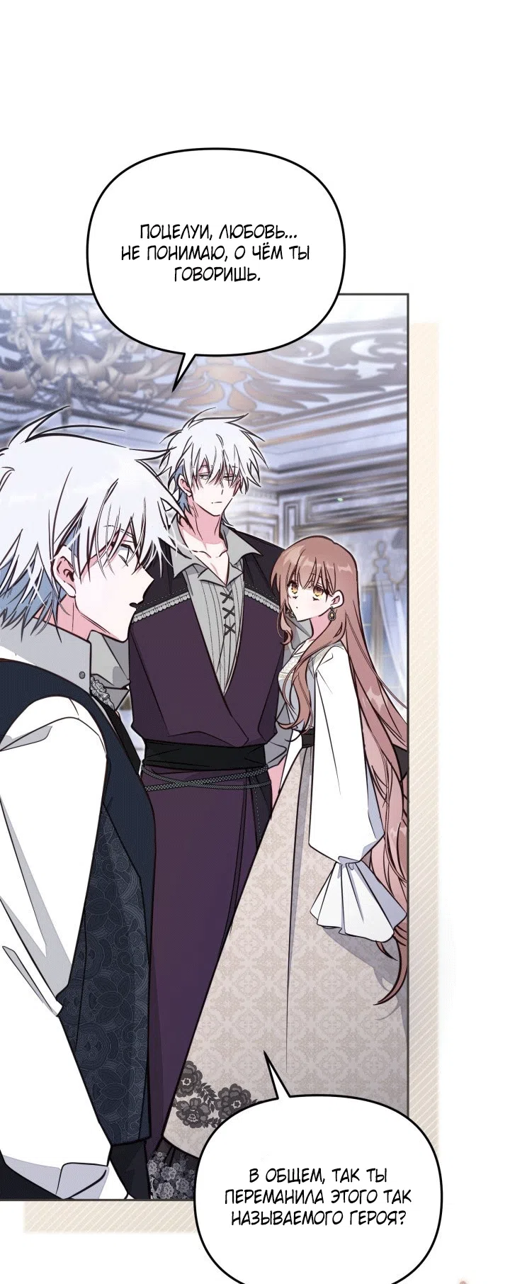 Страница 17 главы 102 манги Здесь нет места фальшивкам / Philomel the Fake