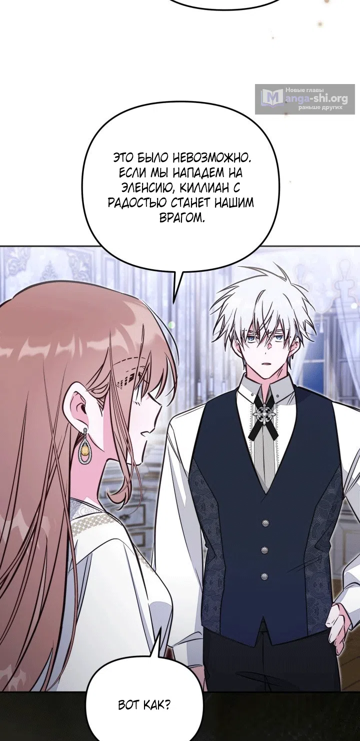 Страница 18 главы 102 манги Здесь нет места фальшивкам / Philomel the Fake