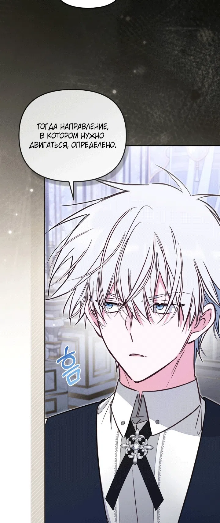 Страница 19 главы 102 манги Здесь нет места фальшивкам / Philomel the Fake