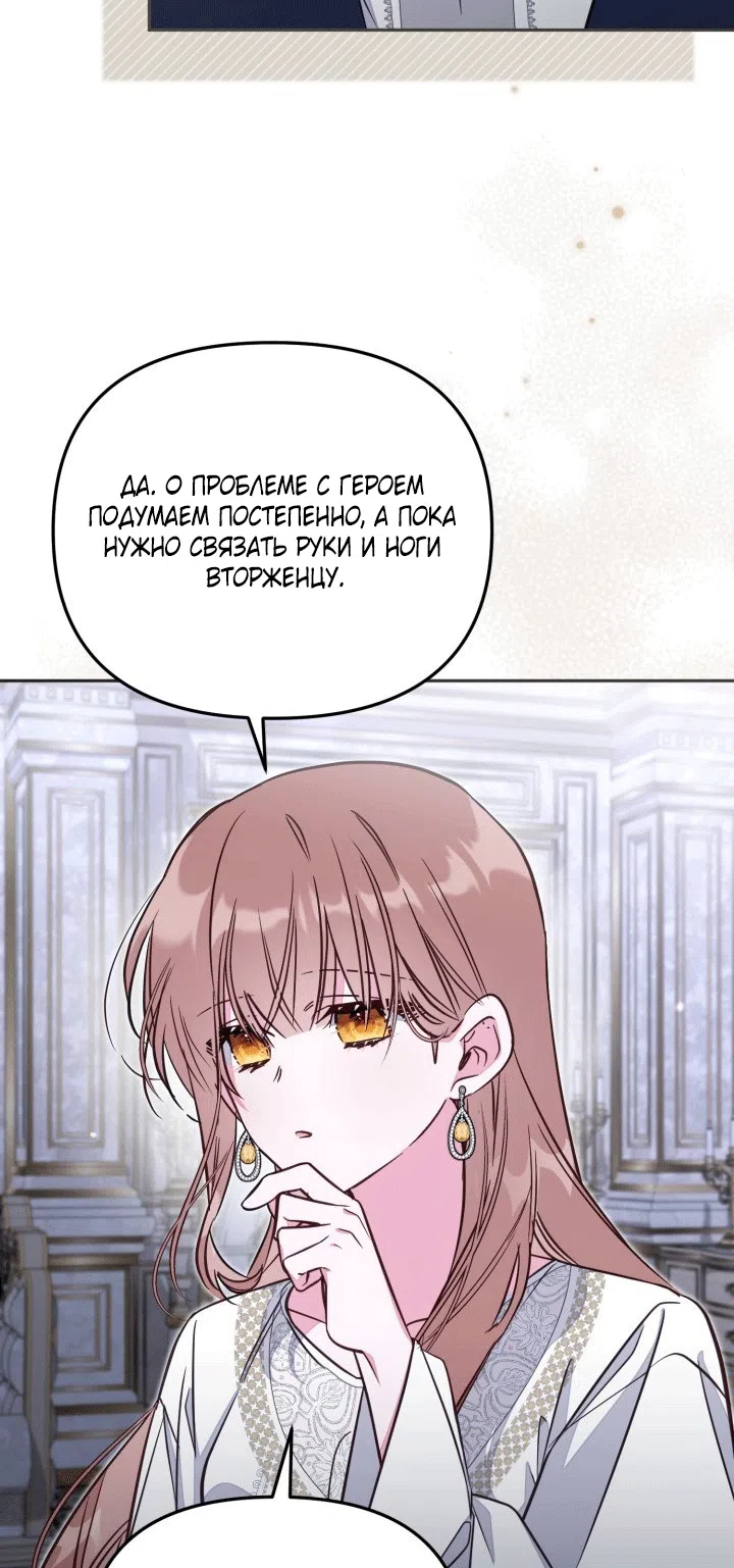 Страница 20 главы 102 манги Здесь нет места фальшивкам / Philomel the Fake