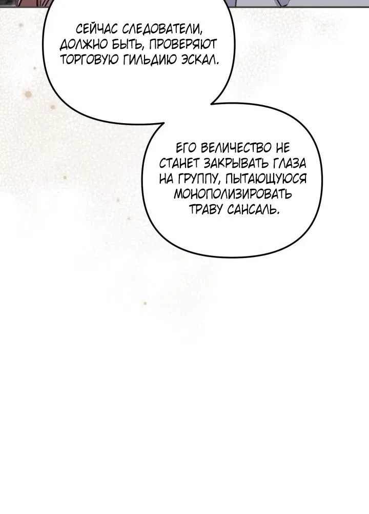 Страница 21 главы 102 манги Здесь нет места фальшивкам / Philomel the Fake