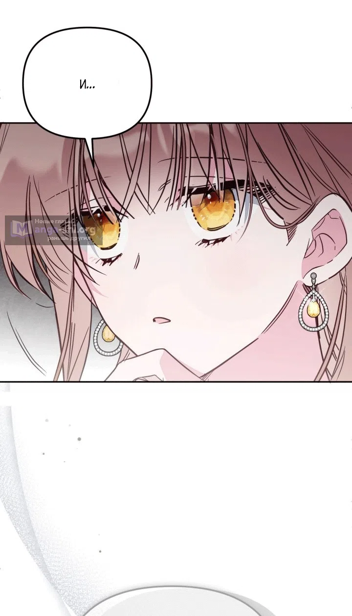 Страница 22 главы 102 манги Здесь нет места фальшивкам / Philomel the Fake