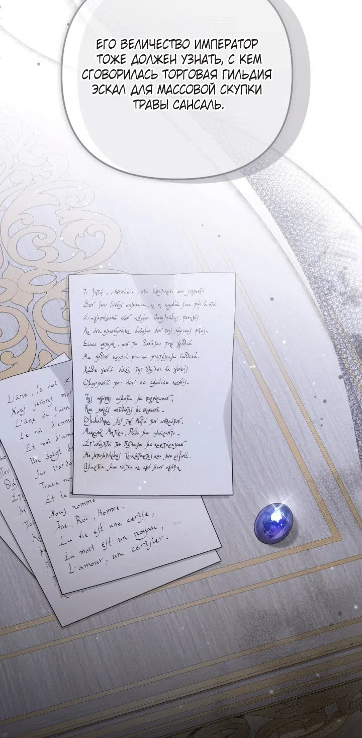 Страница 23 главы 102 манги Здесь нет места фальшивкам / Philomel the Fake