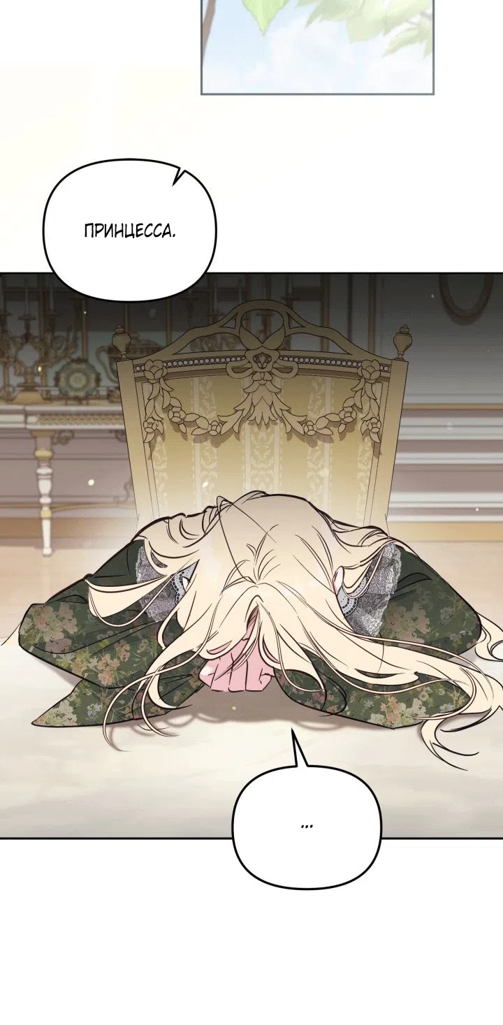 Страница 25 главы 102 манги Здесь нет места фальшивкам / Philomel the Fake