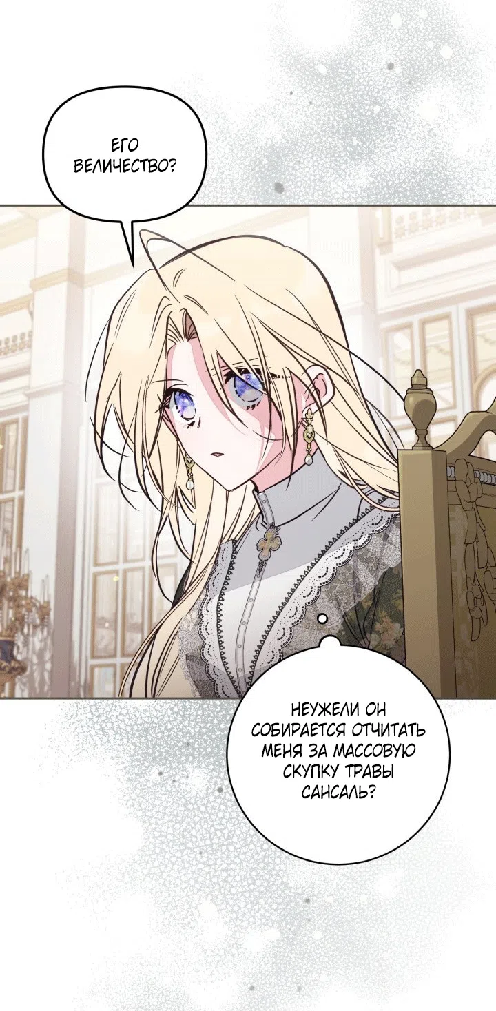 Страница 27 главы 102 манги Здесь нет места фальшивкам / Philomel the Fake
