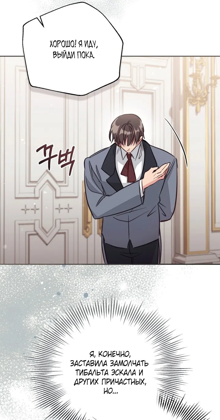 Страница 28 главы 102 манги Здесь нет места фальшивкам / Philomel the Fake
