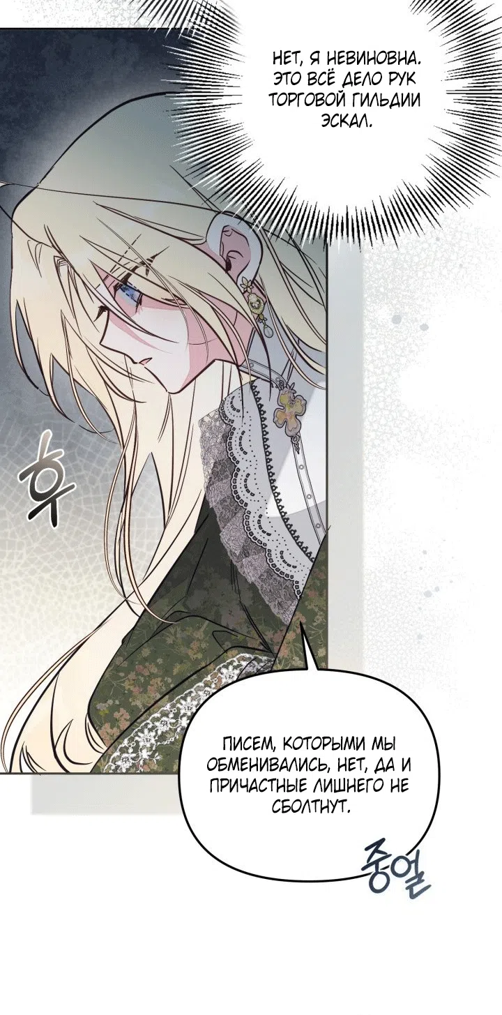 Страница 29 главы 102 манги Здесь нет места фальшивкам / Philomel the Fake