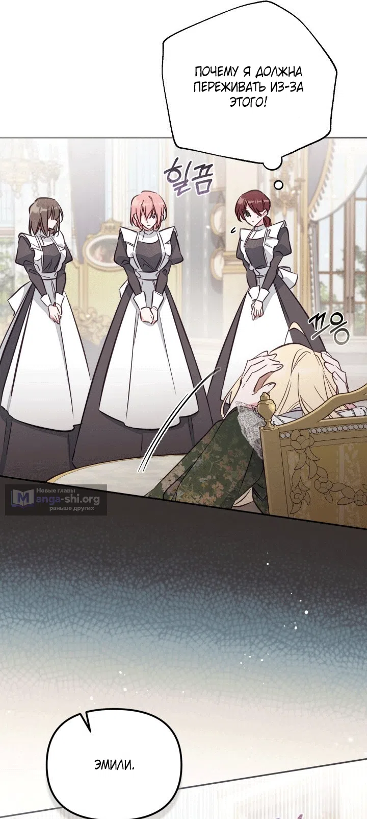 Страница 30 главы 102 манги Здесь нет места фальшивкам / Philomel the Fake