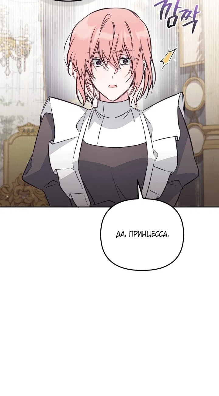 Страница 31 главы 102 манги Здесь нет места фальшивкам / Philomel the Fake