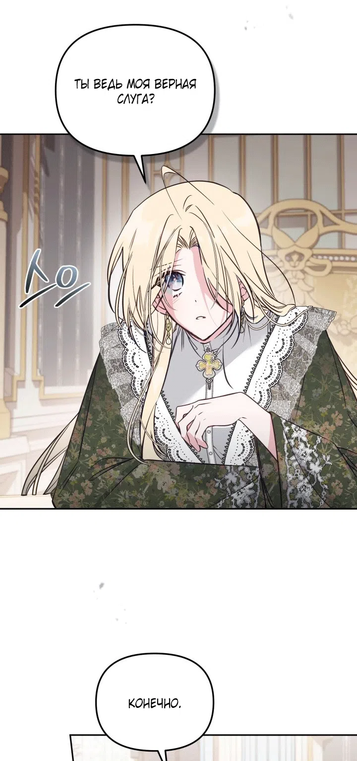 Страница 32 главы 102 манги Здесь нет места фальшивкам / Philomel the Fake