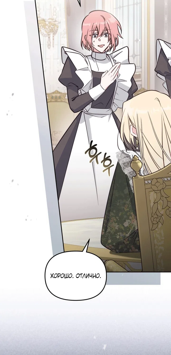 Страница 33 главы 102 манги Здесь нет места фальшивкам / Philomel the Fake