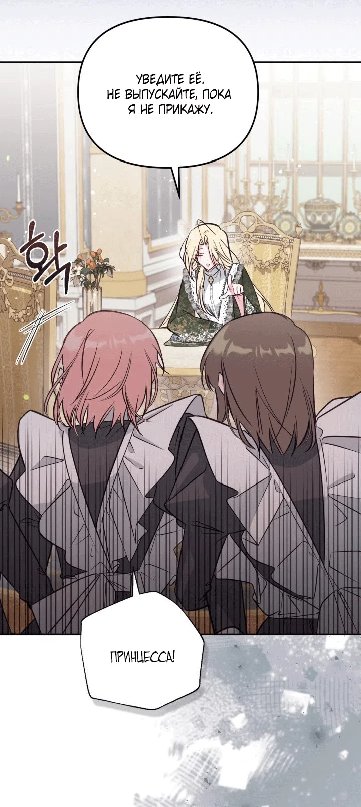 Страница 35 главы 102 манги Здесь нет места фальшивкам / Philomel the Fake