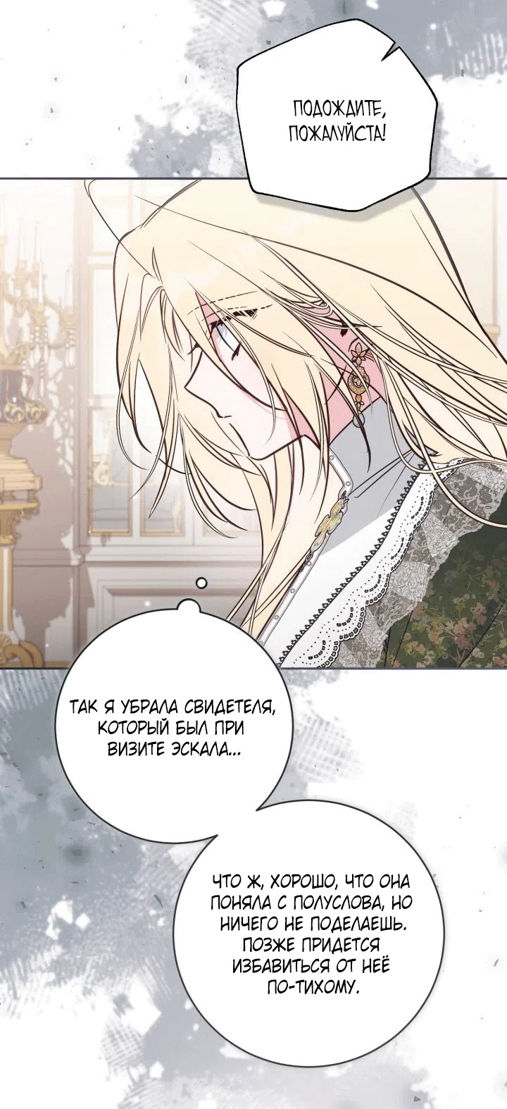 Страница 36 главы 102 манги Здесь нет места фальшивкам / Philomel the Fake