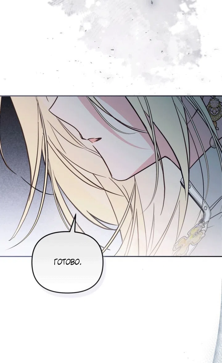 Страница 37 главы 102 манги Здесь нет места фальшивкам / Philomel the Fake