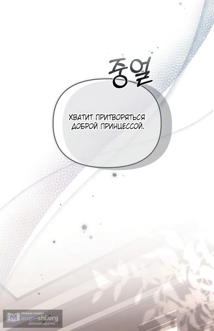 Страница 38 главы 102 манги Здесь нет места фальшивкам / Philomel the Fake