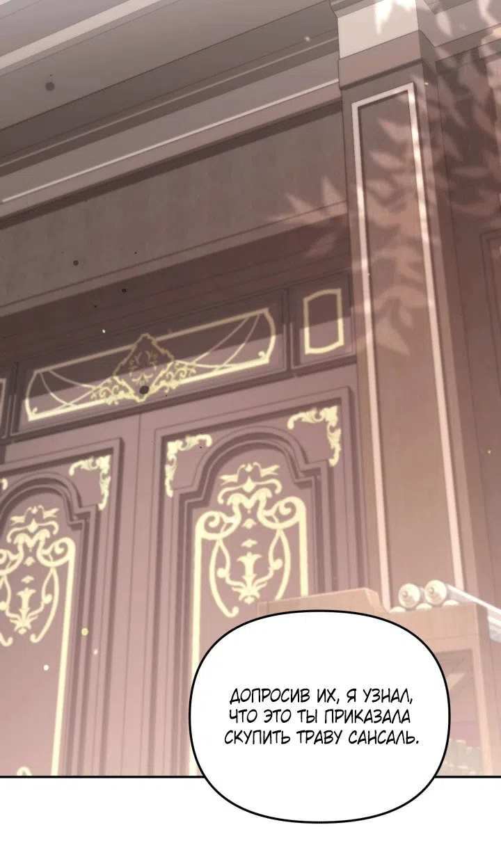Страница 39 главы 102 манги Здесь нет места фальшивкам / Philomel the Fake