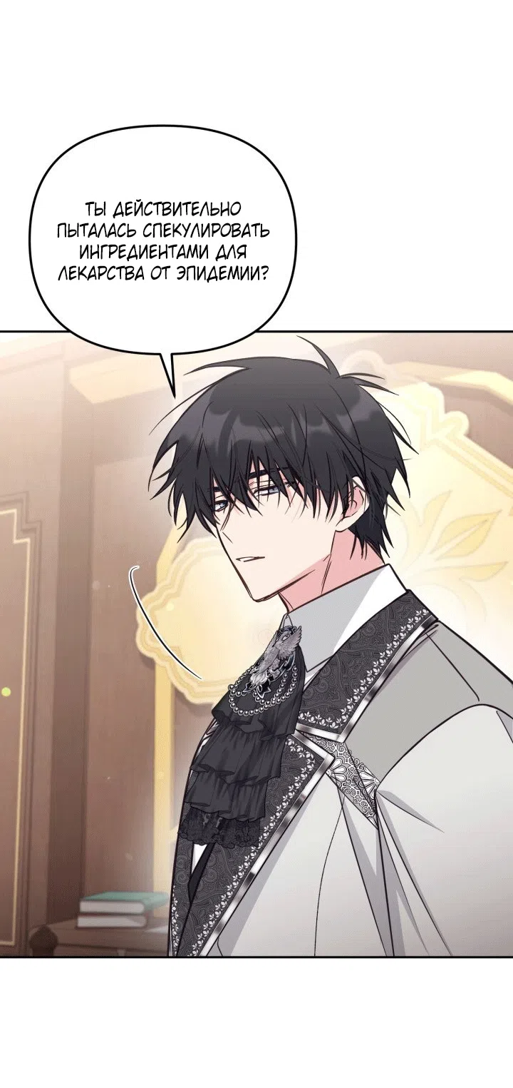 Страница 40 главы 102 манги Здесь нет места фальшивкам / Philomel the Fake