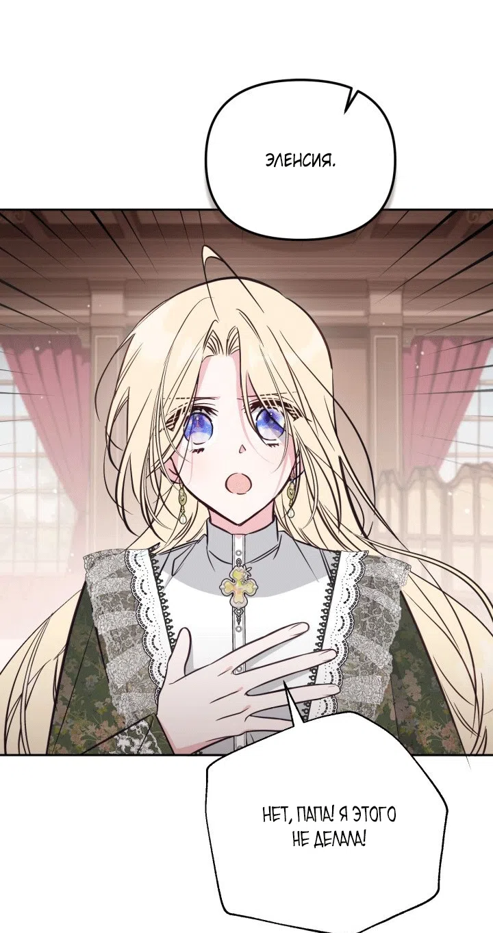 Страница 41 главы 102 манги Здесь нет места фальшивкам / Philomel the Fake
